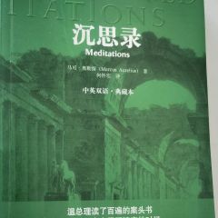 沉思录 中英文双语 典藏本